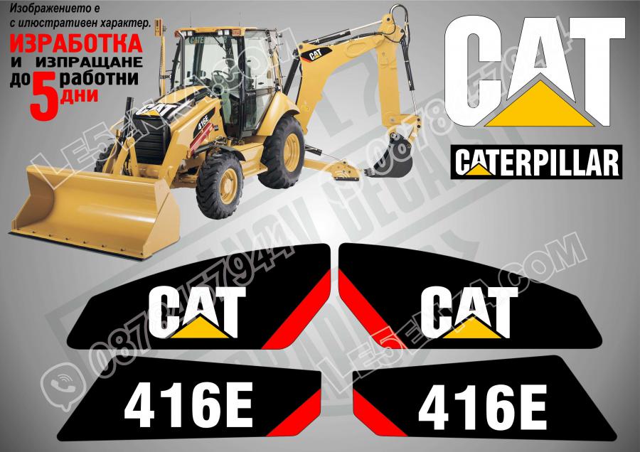 CAT 416e стикери