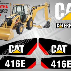 CAT 416e стикери