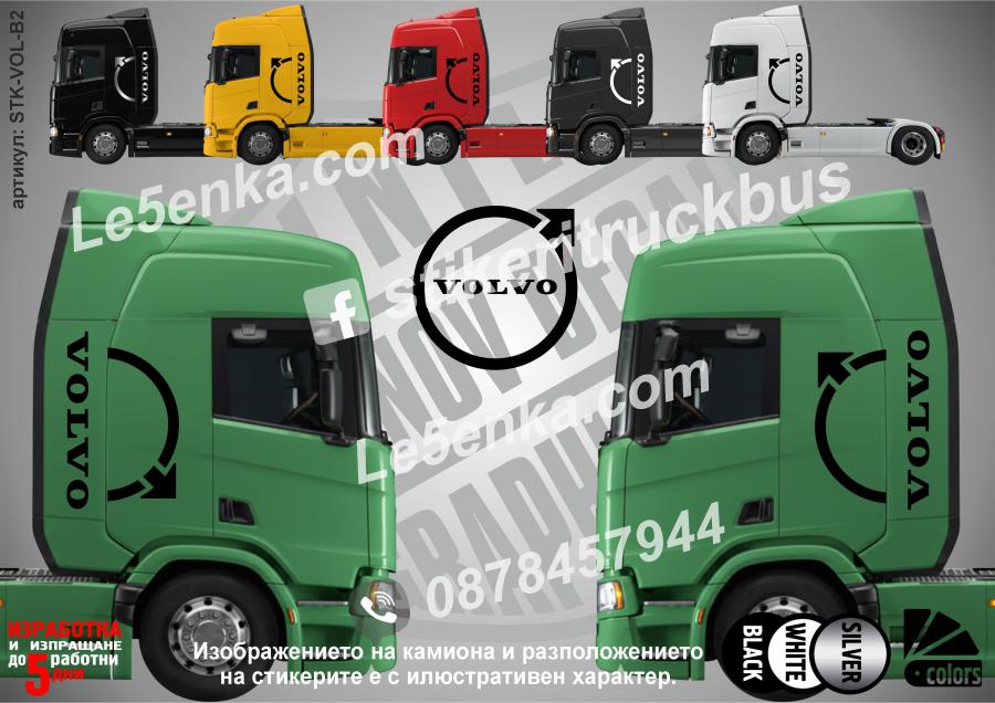 Volvo стикери за кабина на влекач