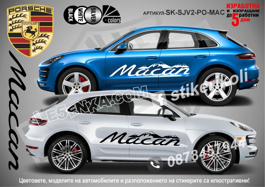 Porsche Macan стикери Mountain