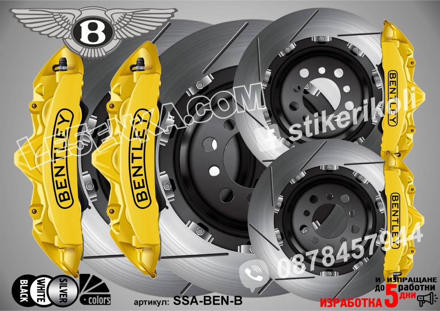 Bentley надписи за капаци на спирачни апарати