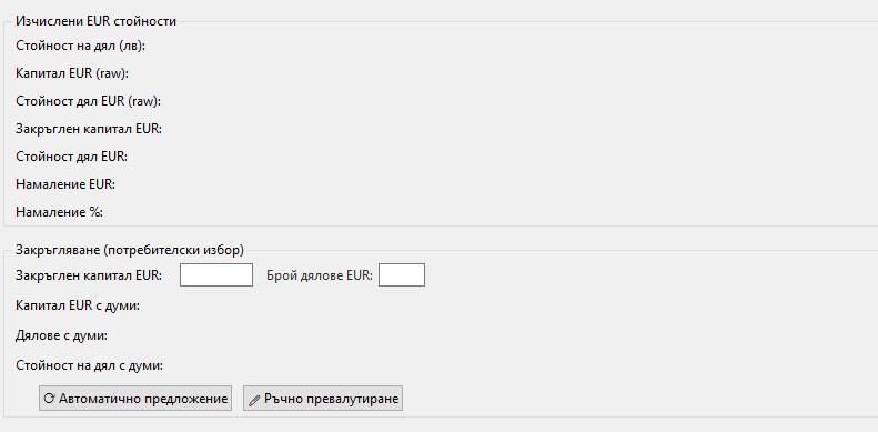 Задължителното превалутиране на ООД и Еоод в евро
