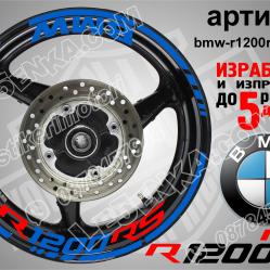 BMW R 1200rs Blue надписи и кантове за джанти