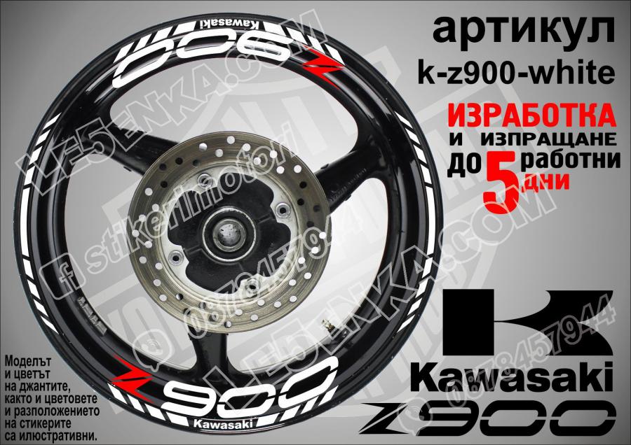 Kawasaki Z900 White надписи и кантове за джанти
