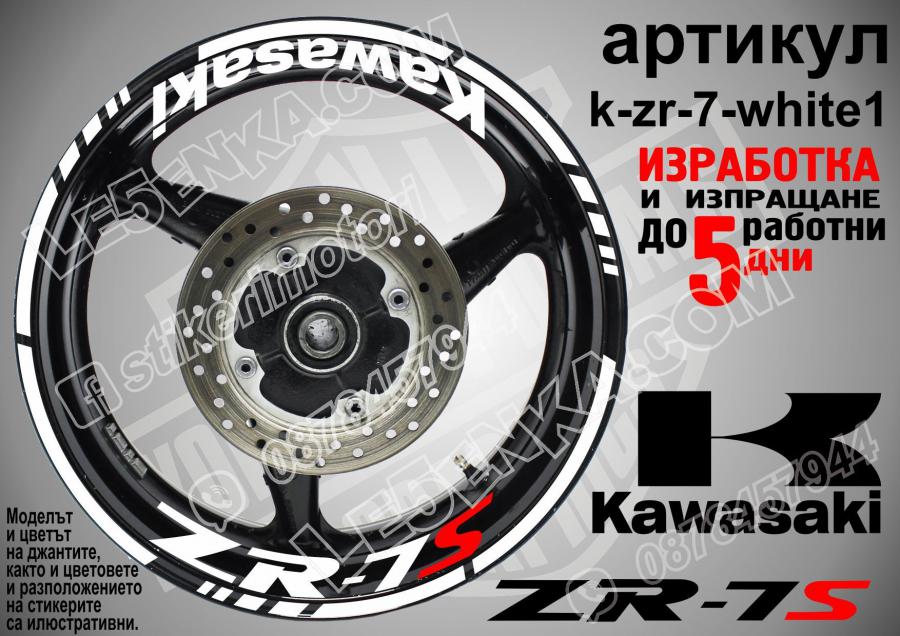 Kawasaki Zr-7s White
