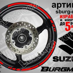 Suzuki Burgman Red кантове за джанти