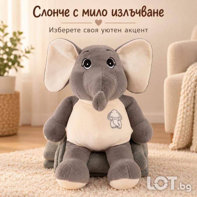 Плюшено слонче с меко одеяло  сладък приятел за уют и подарък