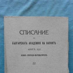 Списание на Българската академия на науките. Кн. 22  1930