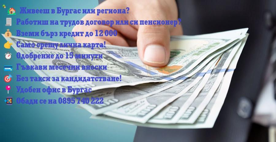 Кредити. Обединяване на кредити.
