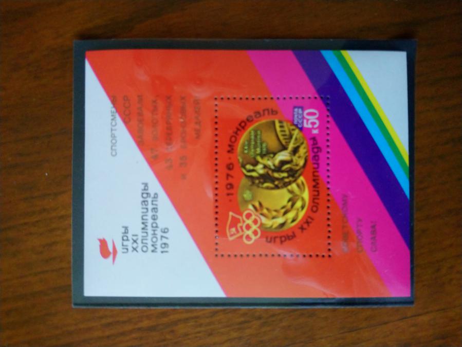 Голяма пощенска марка от Ссср 1978 г.