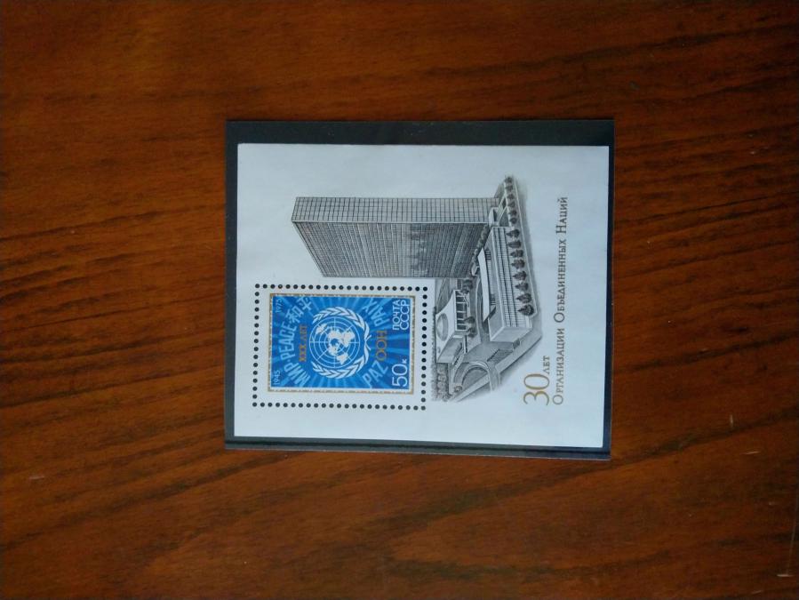 Голяма пощенска марка блок от Ссср 1975 г.