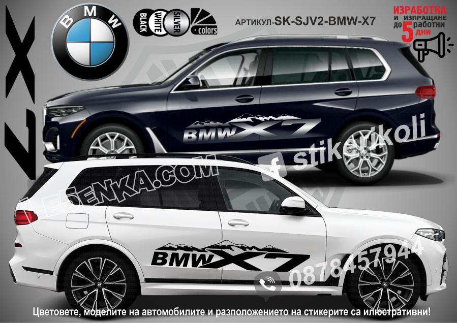 BMW X7 стикери