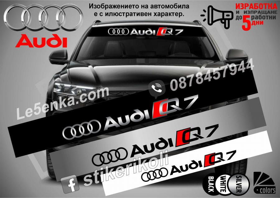 Сенник Audi Q7