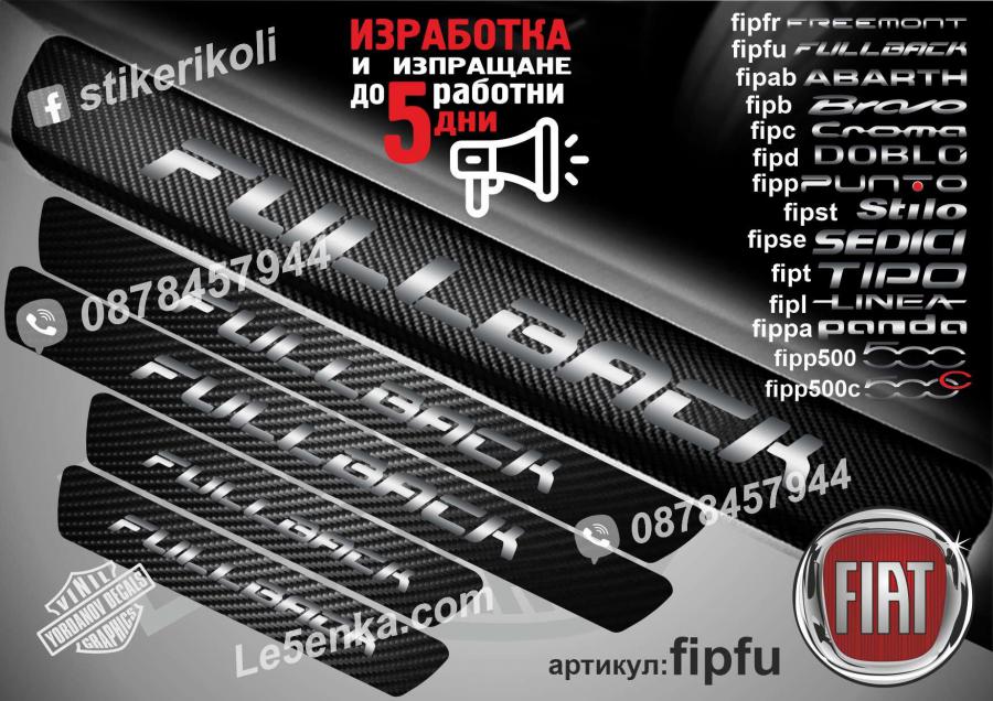 Fiat Fullback прагове от карбон