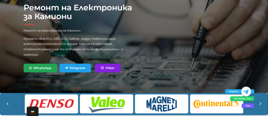 Ремонт на електроника за камиони