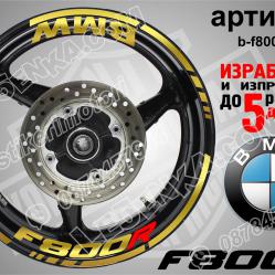 BMW F 800r Gold надписи и кантове за джанти