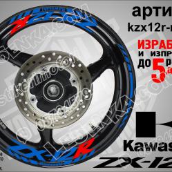 Kawasaki Zx-12r Blue надписи и кантове за джанти