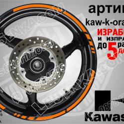 Kawasaki Orange кантове за джанти