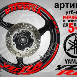 Yamaha R6 Red надписи и кантове за джанти