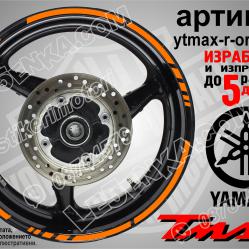 Yamaha Tmax Orange кантове за джанти