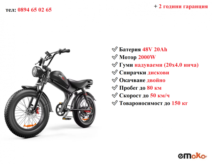 Ново Електрически велосипед колело Emoko C93 2000w 20ah