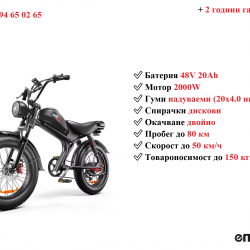 Ново Електрически велосипед колело Emoko C93 2000w 20ah