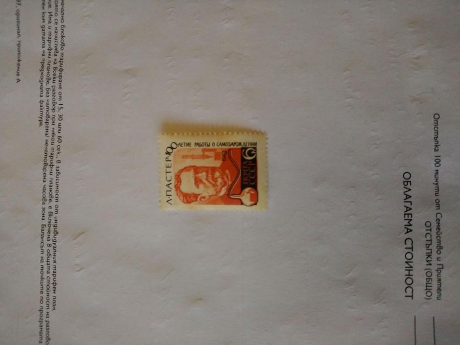 Пощенска марка от Ссср 1962 г.