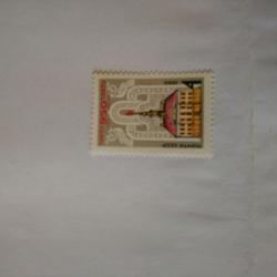 Пощенска марка от Ссср 1980 г.