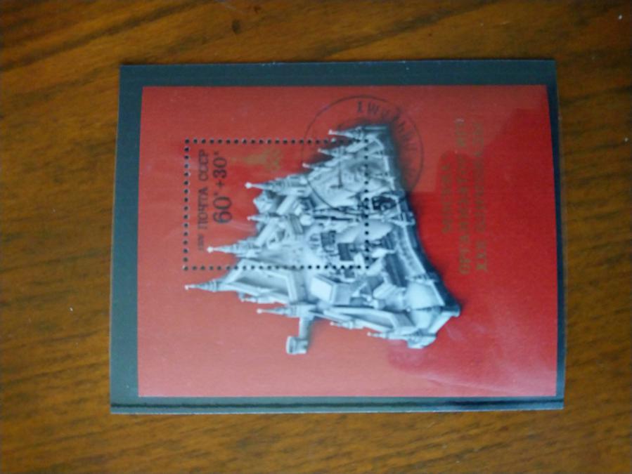 Голяма пощенска марка блок от Ссср 1976 г.