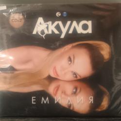 Емилия - Акула