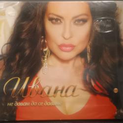 Ивана - не давам да се даваме