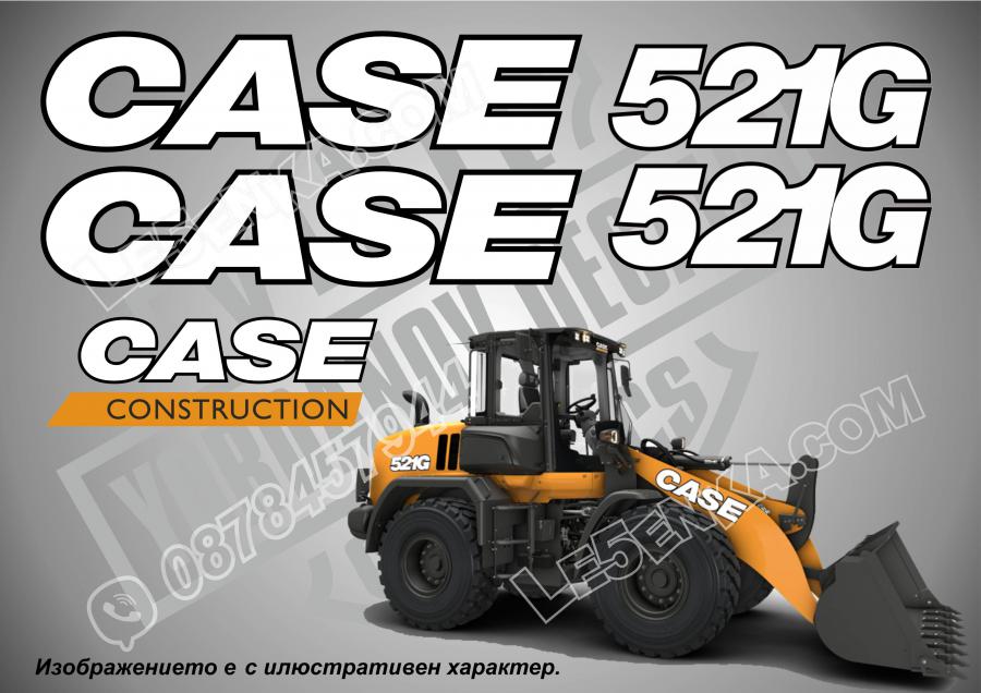 Case 521g стикери