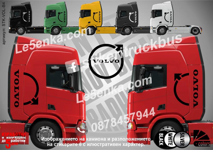 Volvo стикери за кабина на влекач
