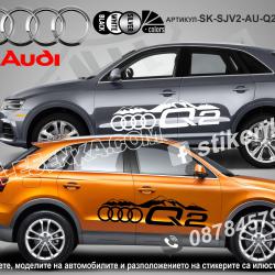 Audi Q2 стикери