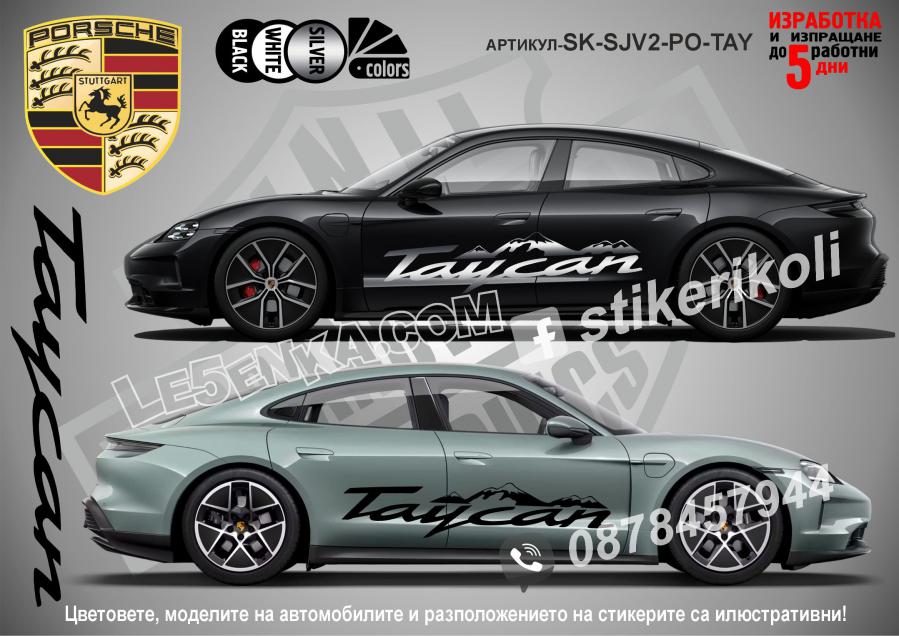 Porsche Taycan стикери Mountain