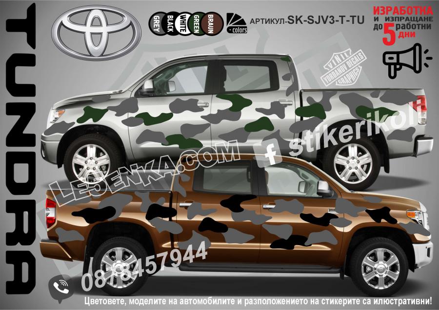 Toyota Tundra Camouflage Камуфлаж
