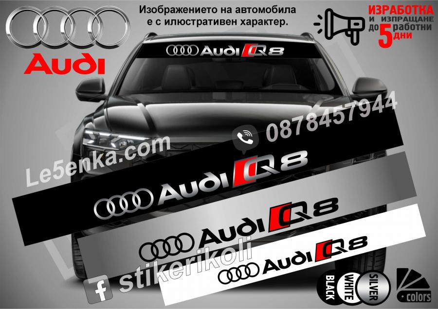 Сенник Audi Q8