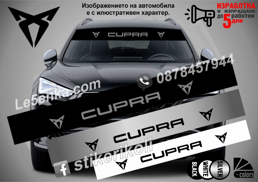 Сенник Cupra
