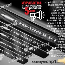 Chevrolet прагове от карбон