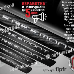 Fiat Freemont прагове от карбон