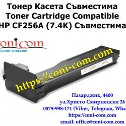 HP Cf256a  7 400 стр.  Съвместима Тонер Касета