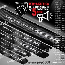 Peugeot 3008 прагове от карбон