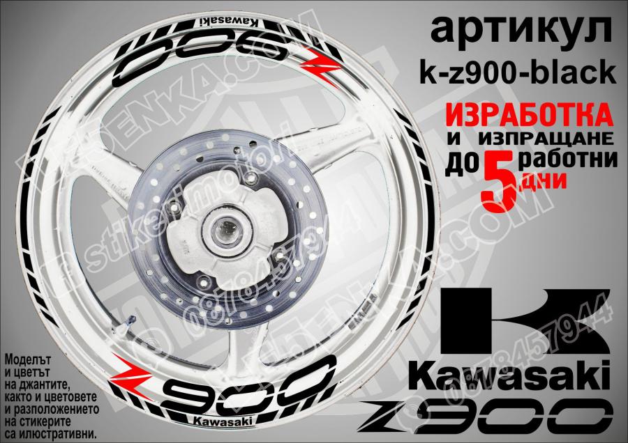Kawasaki Z900 Black надписи и кантове за джанти