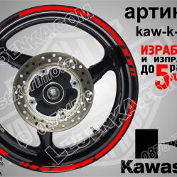 Kawasaki Red кантове за джанти