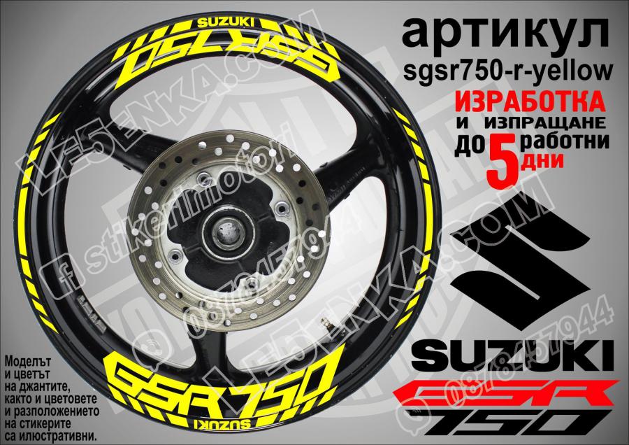 Suzuki GSR 750 Yellow надписи и кантове за джанти