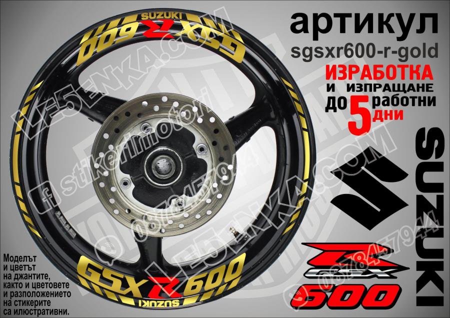 Suzuki Gsx-r 600 Gold надписи и кантове за джанти