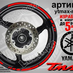 Yamaha Tmax Red кантове за джанти