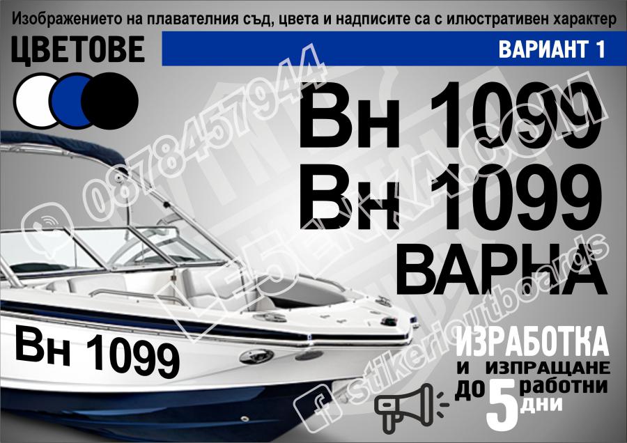 Регистрационен номер или име - вариант 1