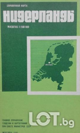 Нидерланды. Справочная карта