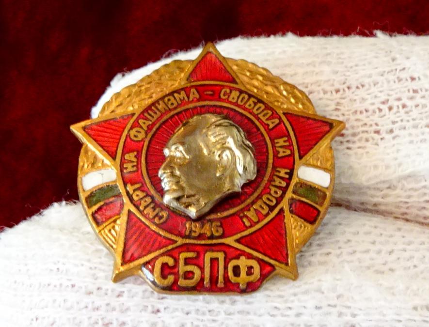 Значка Сбпф, смърт на фашизма, свобода на народа.